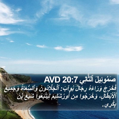 صَمُوئِيلَ ٱلثَّانِي 20:7 AVD Bible Verse Image