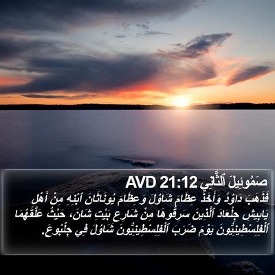صَمُوئِيلَ ٱلثَّانِي 21:12 AVD Bible Verse Image