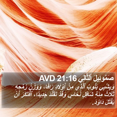 صَمُوئِيلَ ٱلثَّانِي 21:16 AVD Bible Verse Image