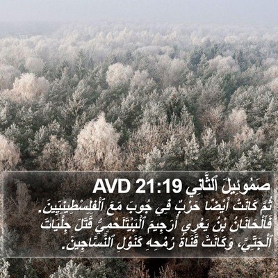 صَمُوئِيلَ ٱلثَّانِي 21:19 AVD Bible Verse Image