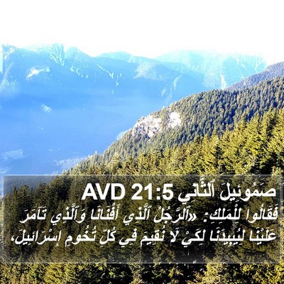 صَمُوئِيلَ ٱلثَّانِي 21:5 AVD Bible Verse Image