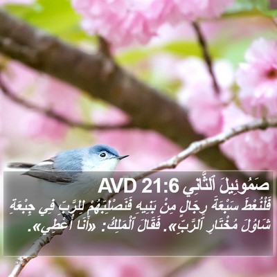 صَمُوئِيلَ ٱلثَّانِي 21:6 AVD Bible Verse Image