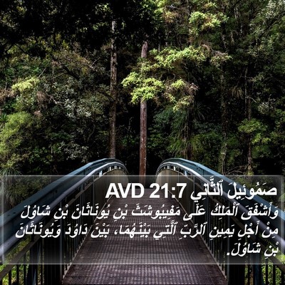 صَمُوئِيلَ ٱلثَّانِي 21:7 AVD Bible Verse Image