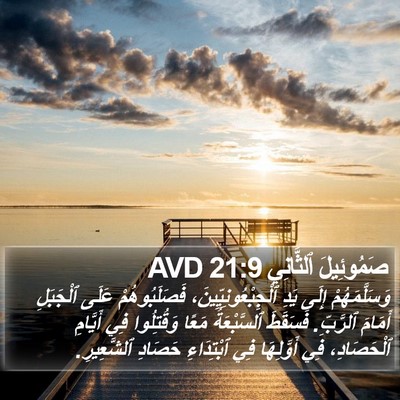 صَمُوئِيلَ ٱلثَّانِي 21:9 AVD Bible Verse Image