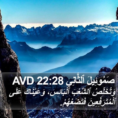 صَمُوئِيلَ ٱلثَّانِي 22:28 AVD Bible Verse Image