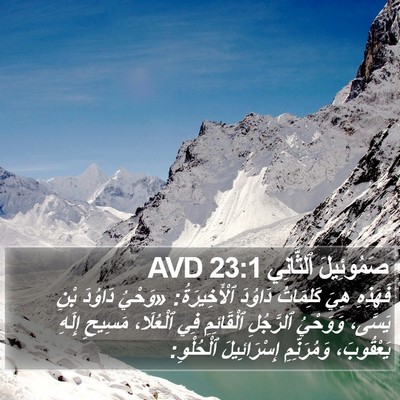 صَمُوئِيلَ ٱلثَّانِي 23:1 AVD Bible Verse Image