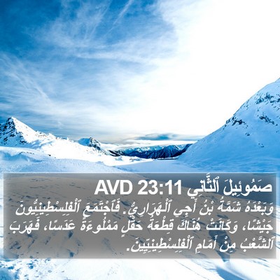 صَمُوئِيلَ ٱلثَّانِي 23:11 AVD Bible Verse Image