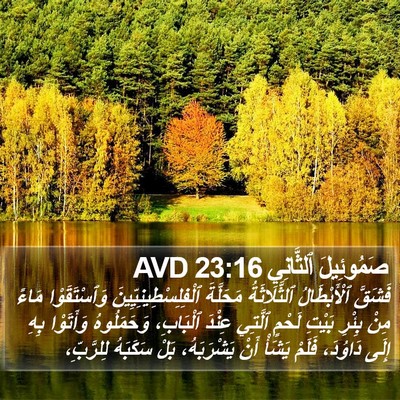 صَمُوئِيلَ ٱلثَّانِي 23:16 AVD Bible Verse Image
