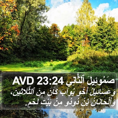 صَمُوئِيلَ ٱلثَّانِي 23:24 AVD Bible Verse Image