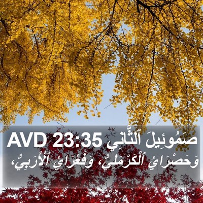 صَمُوئِيلَ ٱلثَّانِي 23:35 AVD Bible Verse Image