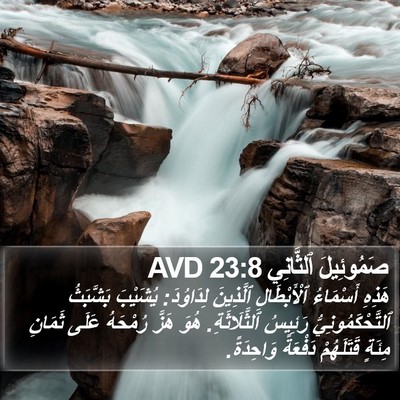 صَمُوئِيلَ ٱلثَّانِي 23:8 AVD Bible Verse Image