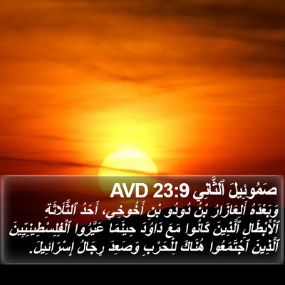 صَمُوئِيلَ ٱلثَّانِي 23:9 AVD Bible Verse Image