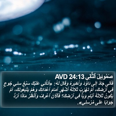 صَمُوئِيلَ ٱلثَّانِي 24:13 AVD Bible Verse Image