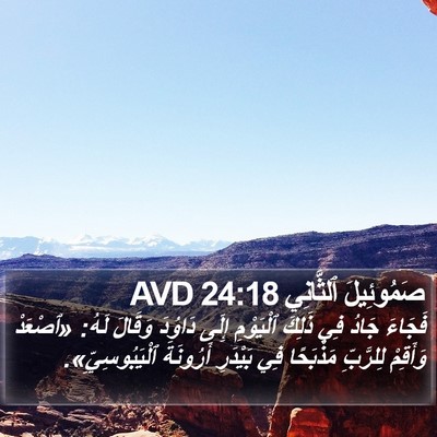 صَمُوئِيلَ ٱلثَّانِي 24:18 AVD Bible Verse Image