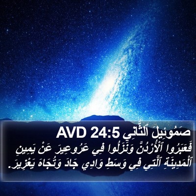 صَمُوئِيلَ ٱلثَّانِي 24:5 AVD Bible Verse Image