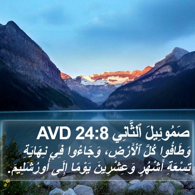 صَمُوئِيلَ ٱلثَّانِي 24:8 AVD Bible Verse Image