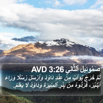 صَمُوئِيلَ ٱلثَّانِي 3:26 AVD Bible Verse Image