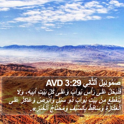 صَمُوئِيلَ ٱلثَّانِي 3:29 AVD Bible Verse Image