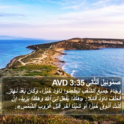 صَمُوئِيلَ ٱلثَّانِي 3:35 AVD Bible Verse Image