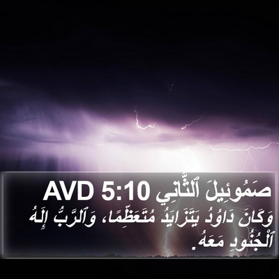 صَمُوئِيلَ ٱلثَّانِي 5:10 AVD Bible Verse Image