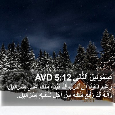 صَمُوئِيلَ ٱلثَّانِي 5:12 AVD Bible Verse Image