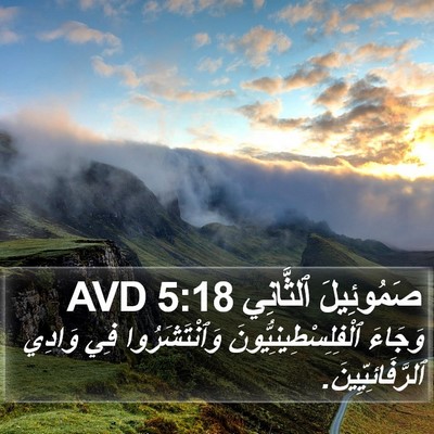 صَمُوئِيلَ ٱلثَّانِي 5:18 AVD Bible Verse Image