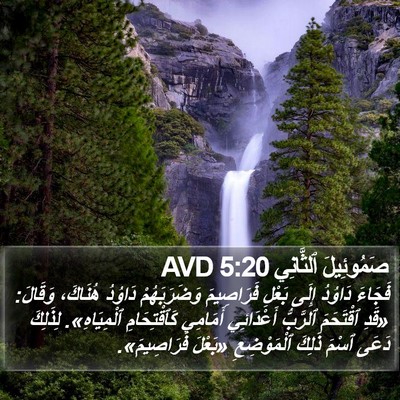 صَمُوئِيلَ ٱلثَّانِي 5:20 AVD Bible Verse Image
