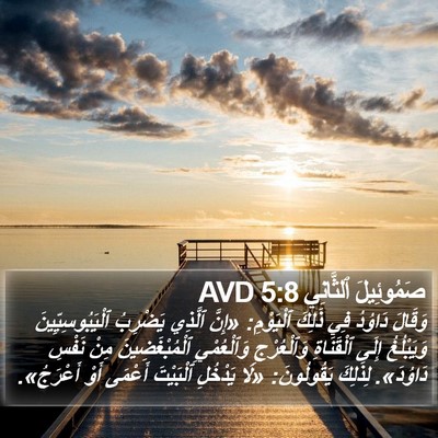 صَمُوئِيلَ ٱلثَّانِي 5:8 AVD Bible Verse Image