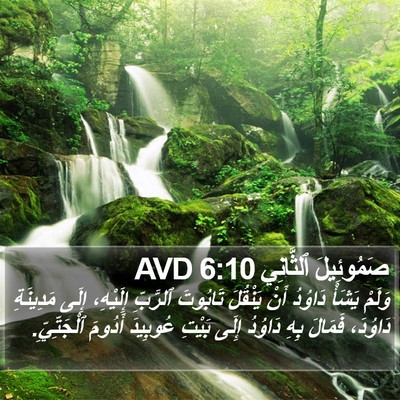 صَمُوئِيلَ ٱلثَّانِي 6:10 AVD Bible Verse Image