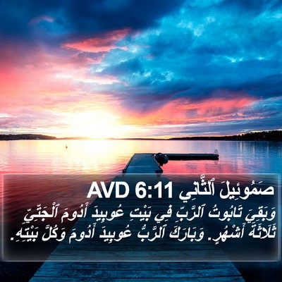صَمُوئِيلَ ٱلثَّانِي 6:11 AVD Bible Verse Image