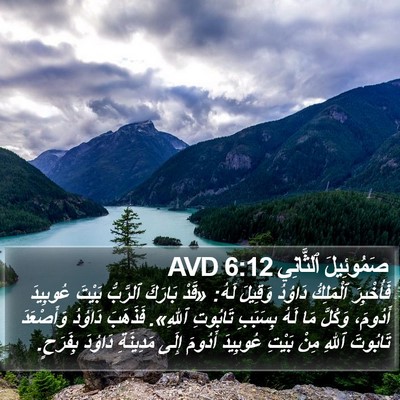 صَمُوئِيلَ ٱلثَّانِي 6:12 AVD Bible Verse Image