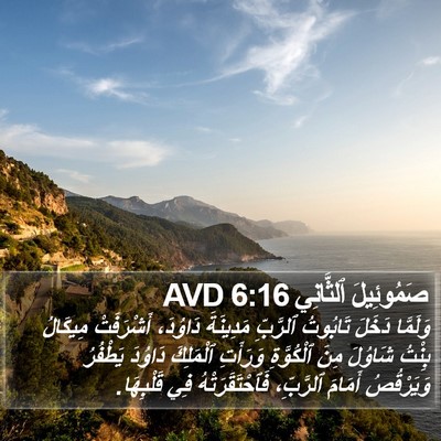 صَمُوئِيلَ ٱلثَّانِي 6:16 AVD Bible Verse Image