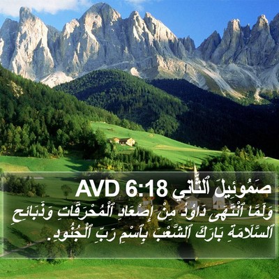 صَمُوئِيلَ ٱلثَّانِي 6:18 AVD Bible Verse Image