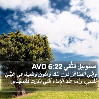 صَمُوئِيلَ ٱلثَّانِي 6:22 AVD Bible Verse Image