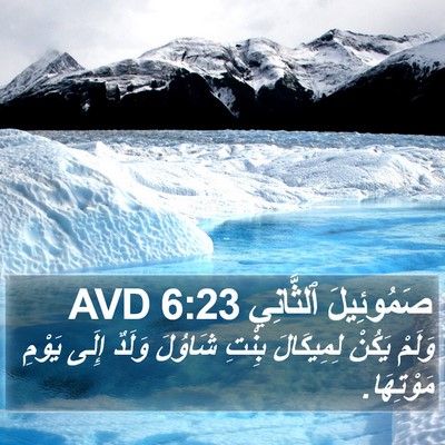 صَمُوئِيلَ ٱلثَّانِي 6:23 AVD Bible Verse Image