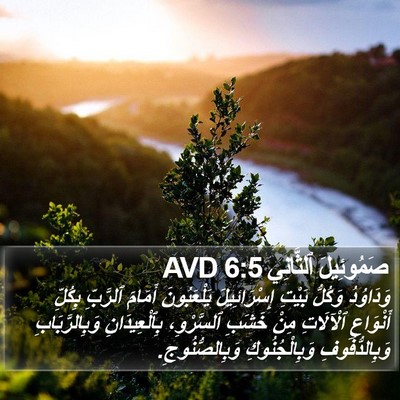 صَمُوئِيلَ ٱلثَّانِي 6:5 AVD Bible Verse Image