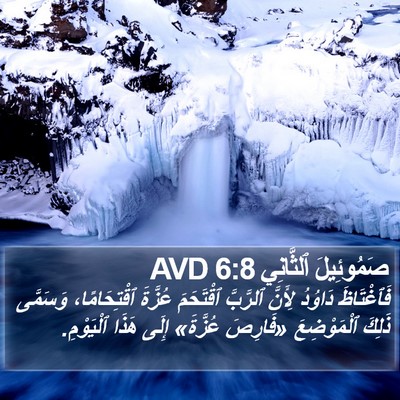صَمُوئِيلَ ٱلثَّانِي 6:8 AVD Bible Verse Image