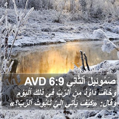 صَمُوئِيلَ ٱلثَّانِي 6:9 AVD Bible Verse Image