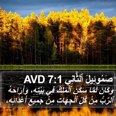 صَمُوئِيلَ ٱلثَّانِي 7:1 AVD Bible Verse Image