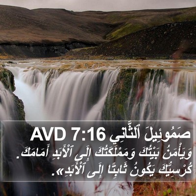 صَمُوئِيلَ ٱلثَّانِي 7:16 AVD Bible Verse Image
