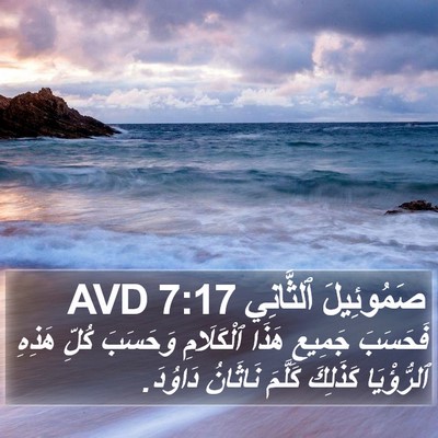 صَمُوئِيلَ ٱلثَّانِي 7:17 AVD Bible Verse Image
