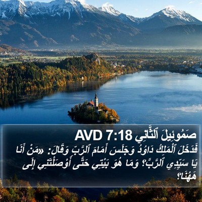 صَمُوئِيلَ ٱلثَّانِي 7:18 AVD Bible Verse Image