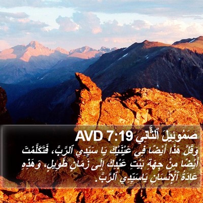 صَمُوئِيلَ ٱلثَّانِي 7:19 AVD Bible Verse Image