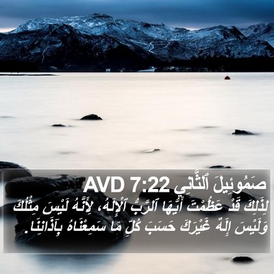 صَمُوئِيلَ ٱلثَّانِي 7:22 AVD Bible Verse Image