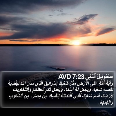 صَمُوئِيلَ ٱلثَّانِي 7:23 AVD Bible Verse Image