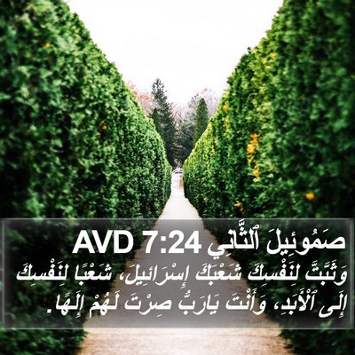 صَمُوئِيلَ ٱلثَّانِي 7:24 AVD Bible Verse Image