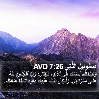 صَمُوئِيلَ ٱلثَّانِي 7:26 AVD Bible Verse Image