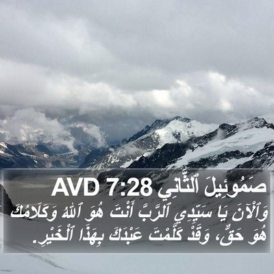 صَمُوئِيلَ ٱلثَّانِي 7:28 AVD Bible Verse Image