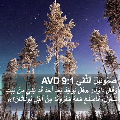 صَمُوئِيلَ ٱلثَّانِي 9:1 AVD Bible Verse Image