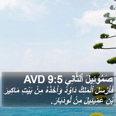 صَمُوئِيلَ ٱلثَّانِي 9:5 AVD Bible Verse Image